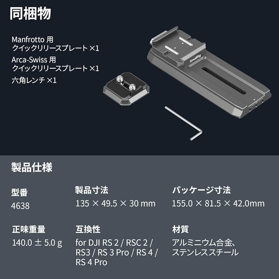 Amazon | SmallRig クイックリリースプレートアダプター
